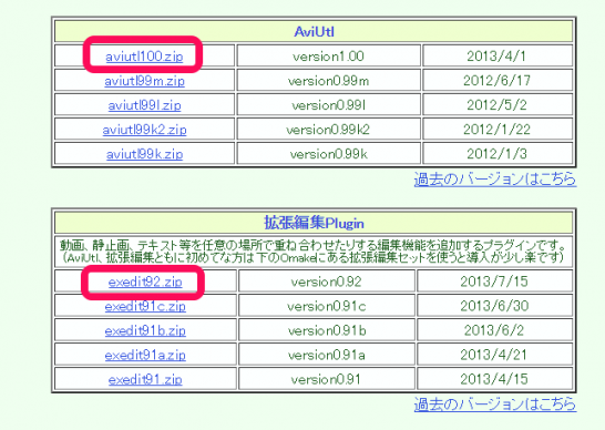 Aviutlのインストール方法をざっくりと簡単に説明 15 グッズトピア 通販 買い物をお得に